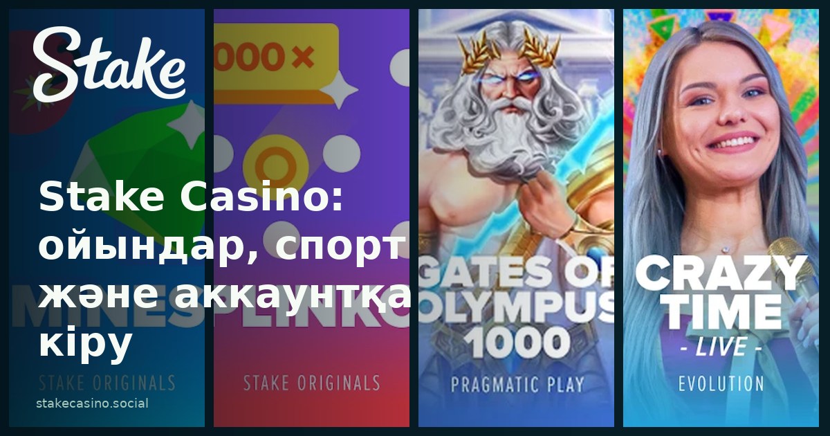 Өз ойыныңды таңда. Барлық мәлімет осында.
