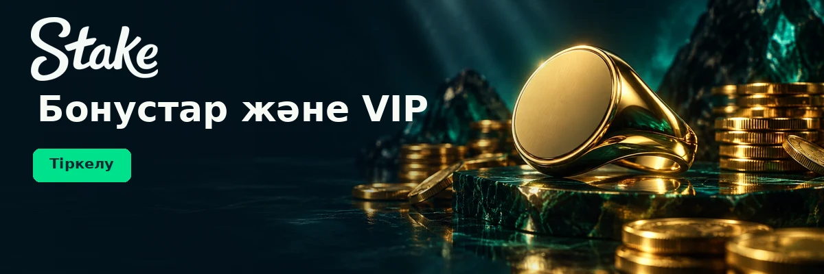Бонустар және VIP