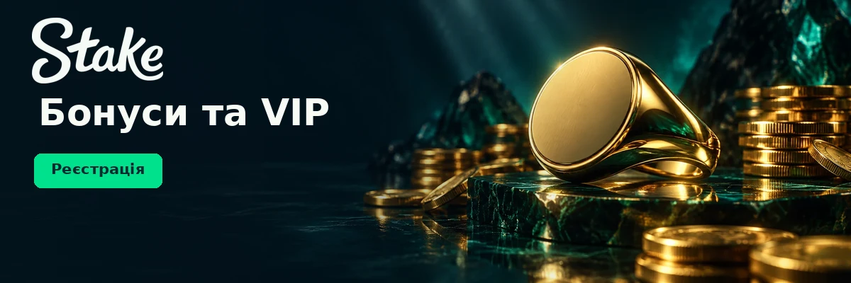 Бонуси та VIP